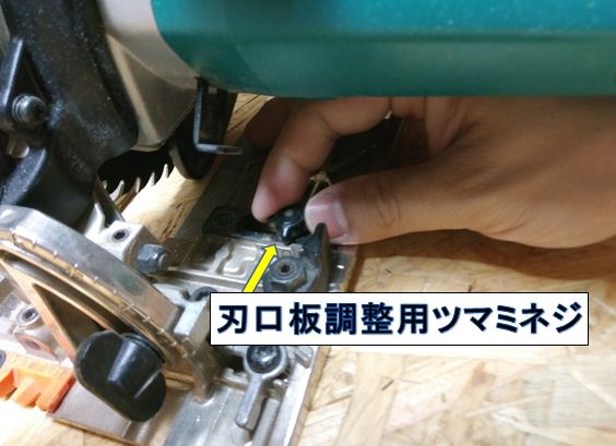 刃口板調整用ツマミネジ