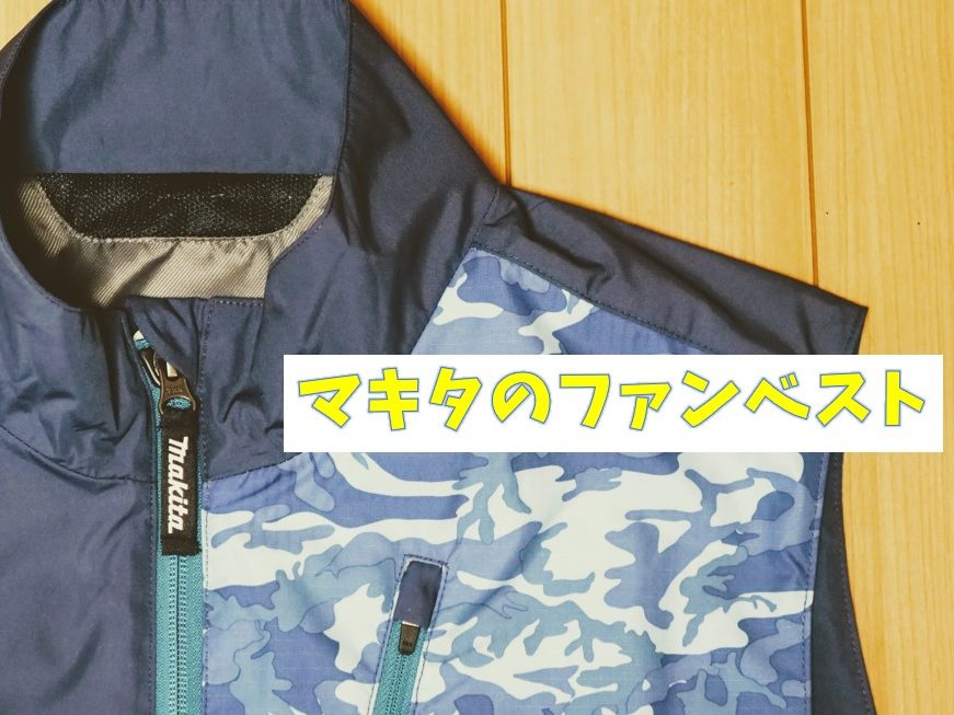 マキタ空調服ベスト - 通販 - rodadeouro.com.br