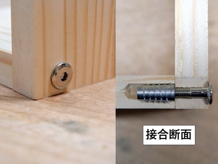 ジョイントコネクターボルトと鬼目ナットを使用した板材の接合